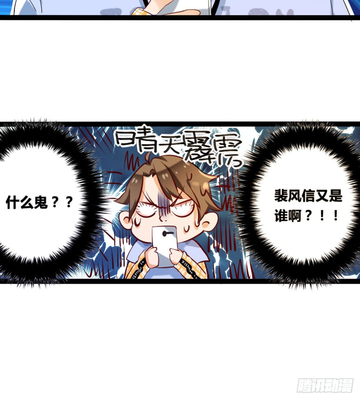 《偶像无限制99%》裴风信是谁？急，用命等！ 第20页