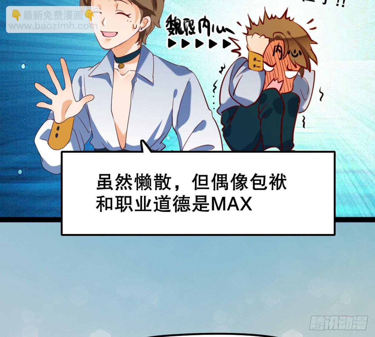 《偶像无限制99%》得罪这种事，一回生二回熟 第12页