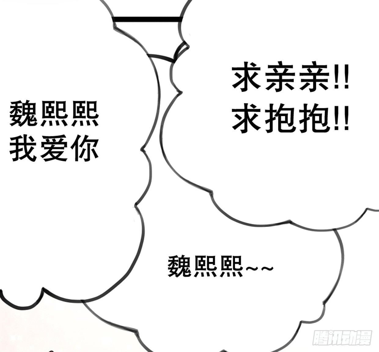 《偶像无限制99%》得罪这种事，一回生二回熟 第16页