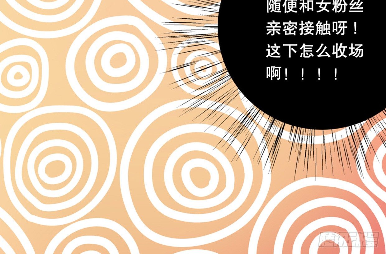 《偶像无限制99%》得罪这种事，一回生二回熟 第21页