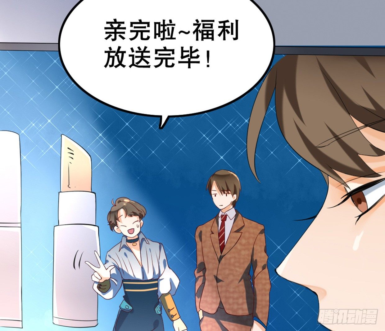 《偶像无限制99%》得罪这种事，一回生二回熟 第43页