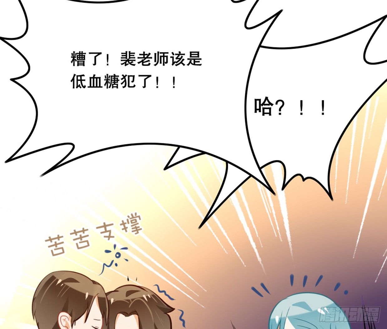 《偶像无限制99%》医务室的常客 第13页