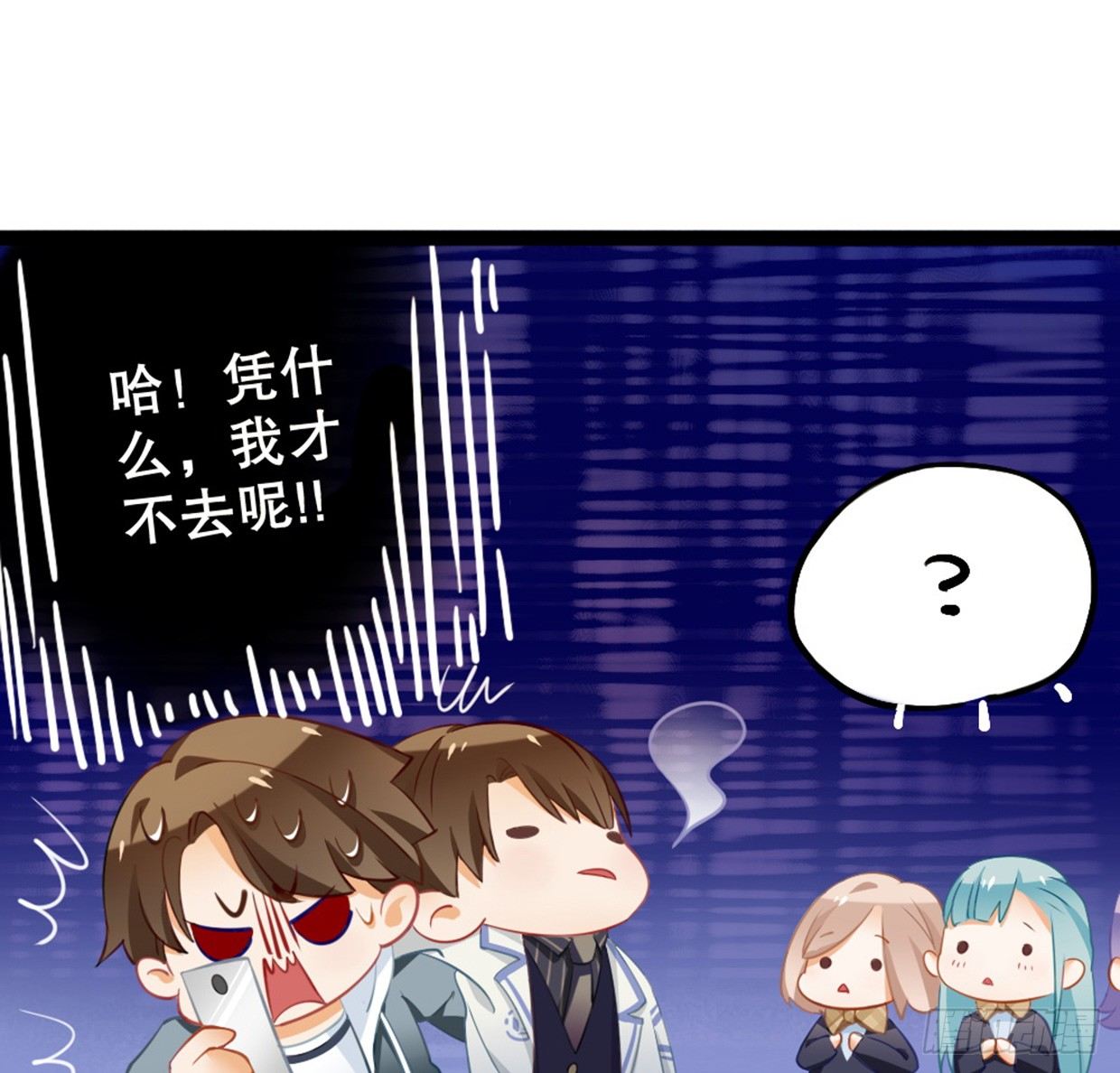 《偶像无限制99%》医务室的常客 第23页
