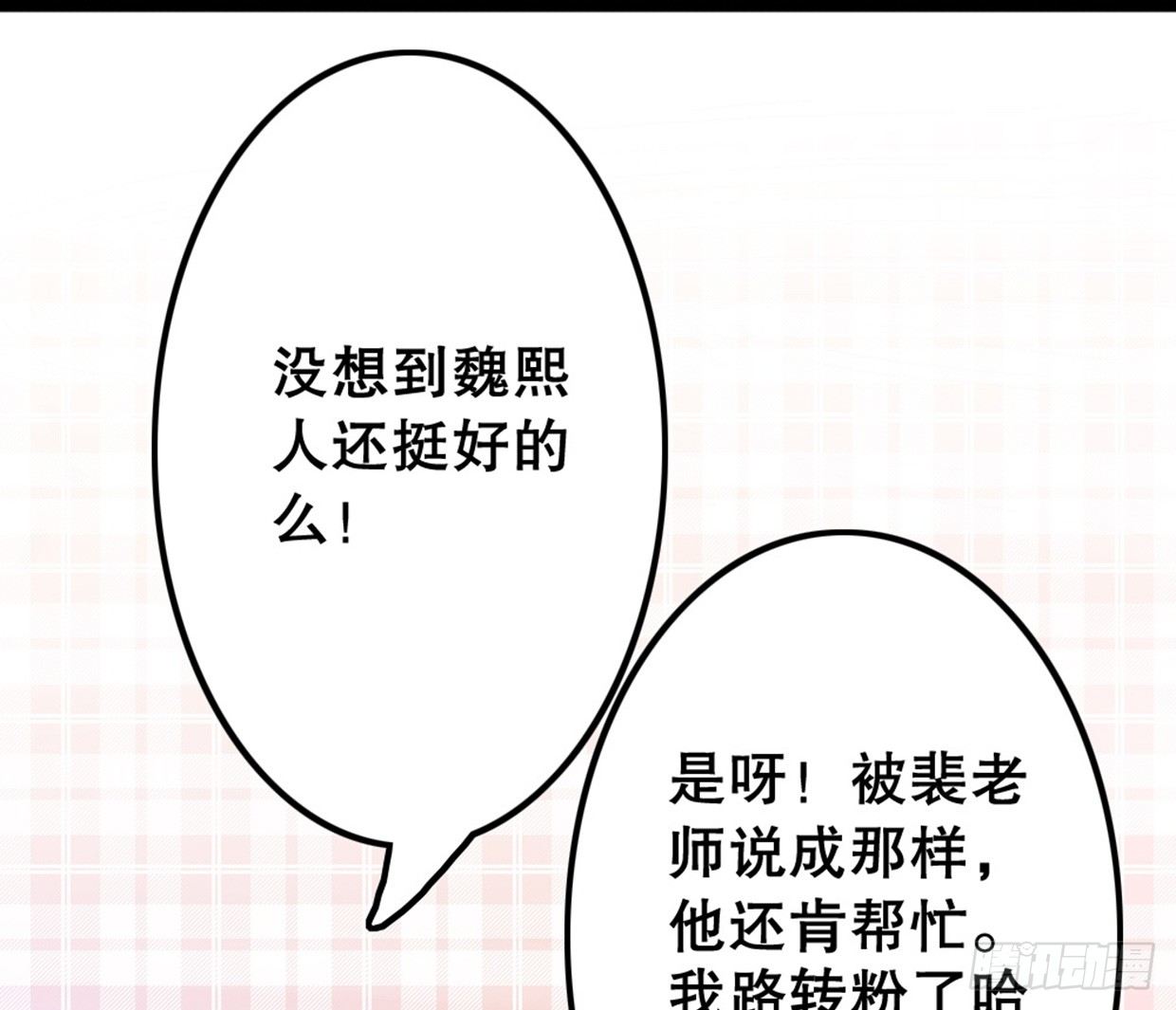《偶像无限制99%》医务室的常客 第39页