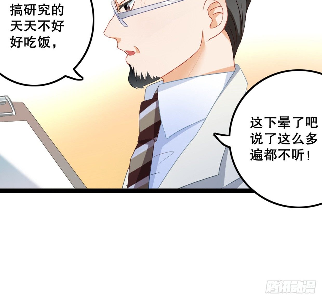 《偶像无限制99%》医务室的常客 第43页