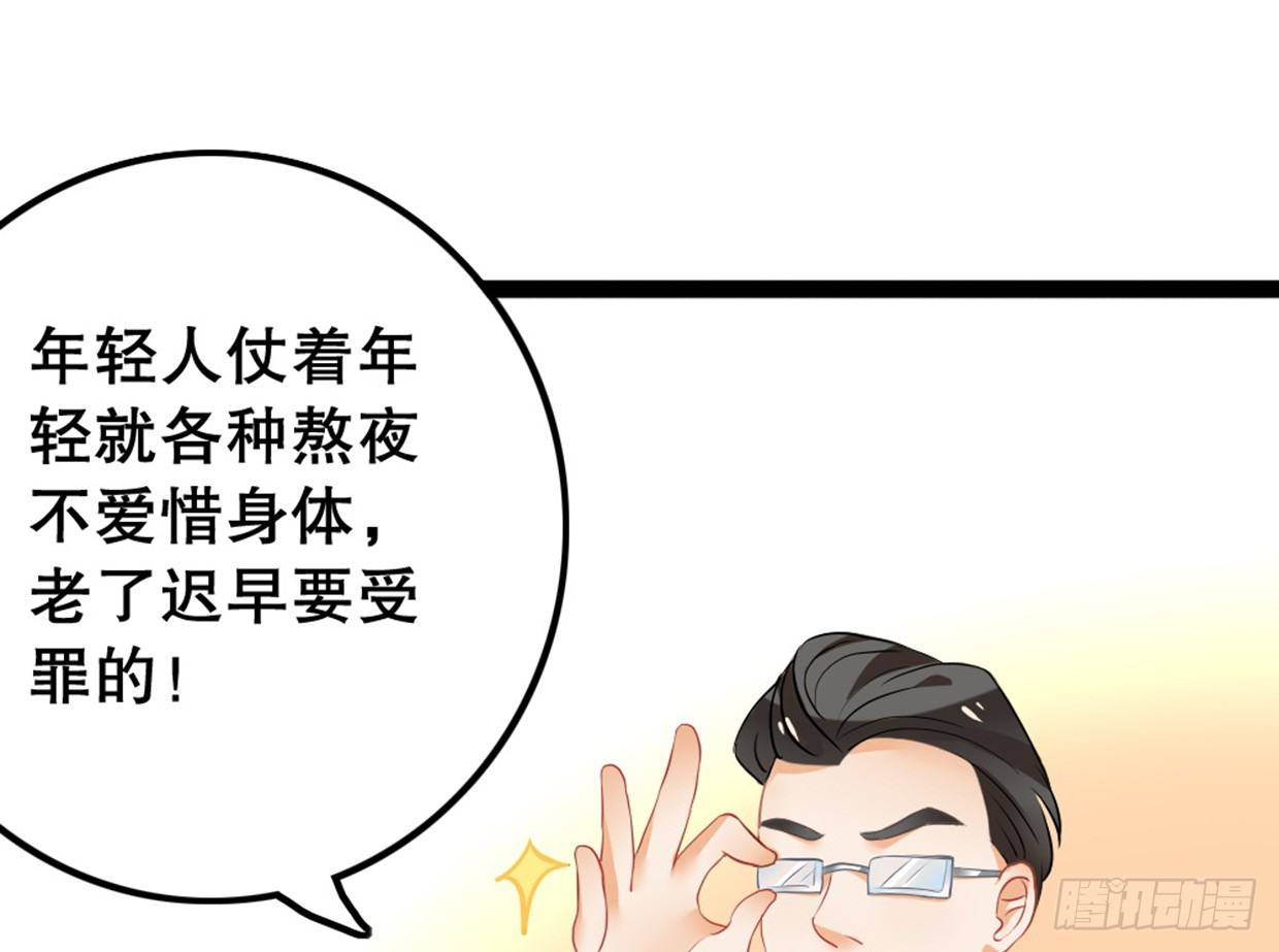 《偶像无限制99%》医务室的常客 第44页