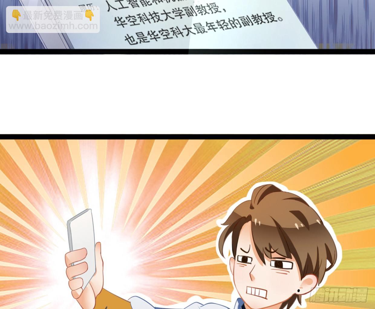《偶像无限制99%》帅哥加学霸，怎么做朋友 第23页