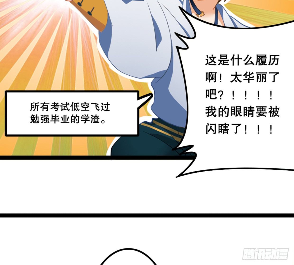 《偶像无限制99%》帅哥加学霸，怎么做朋友 第24页