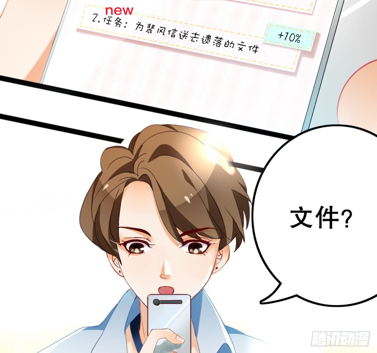 《偶像无限制99%》帅哥加学霸，怎么做朋友 第29页