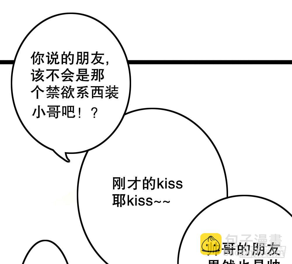 《偶像无限制99%》帅哥加学霸，怎么做朋友 第39页
