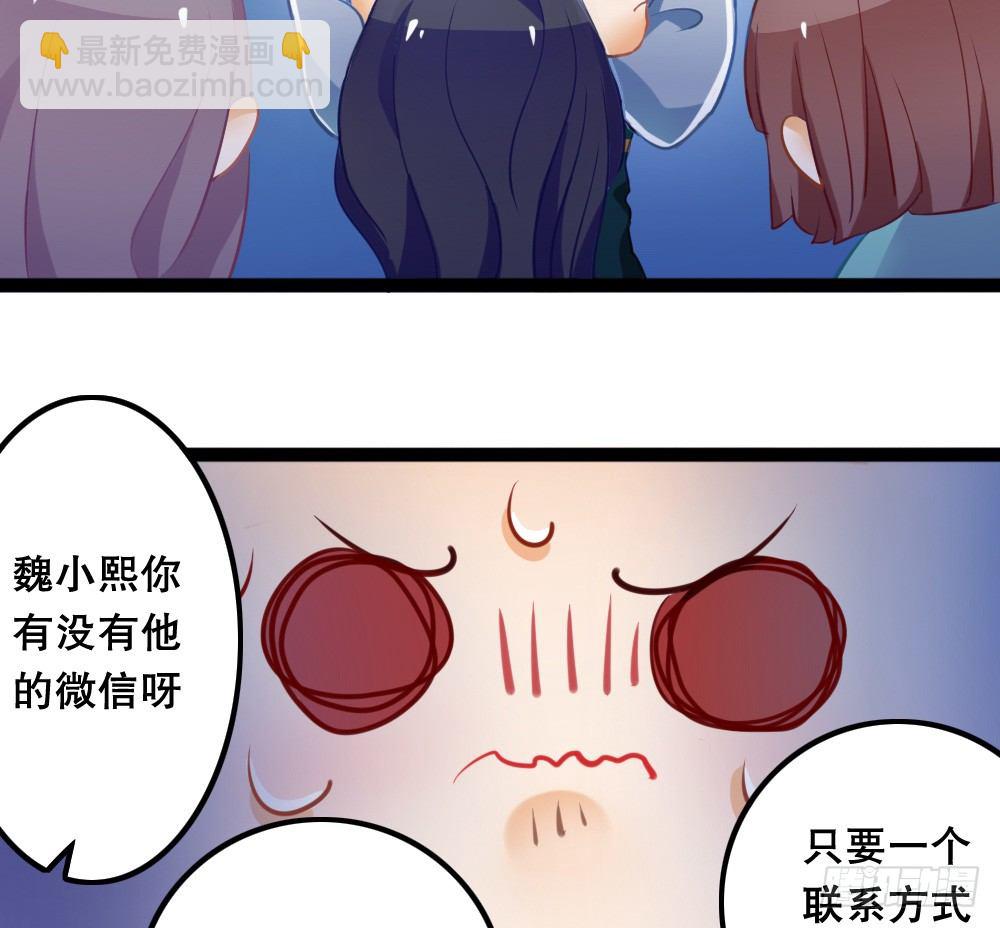 《偶像无限制99%》帅哥加学霸，怎么做朋友 第41页