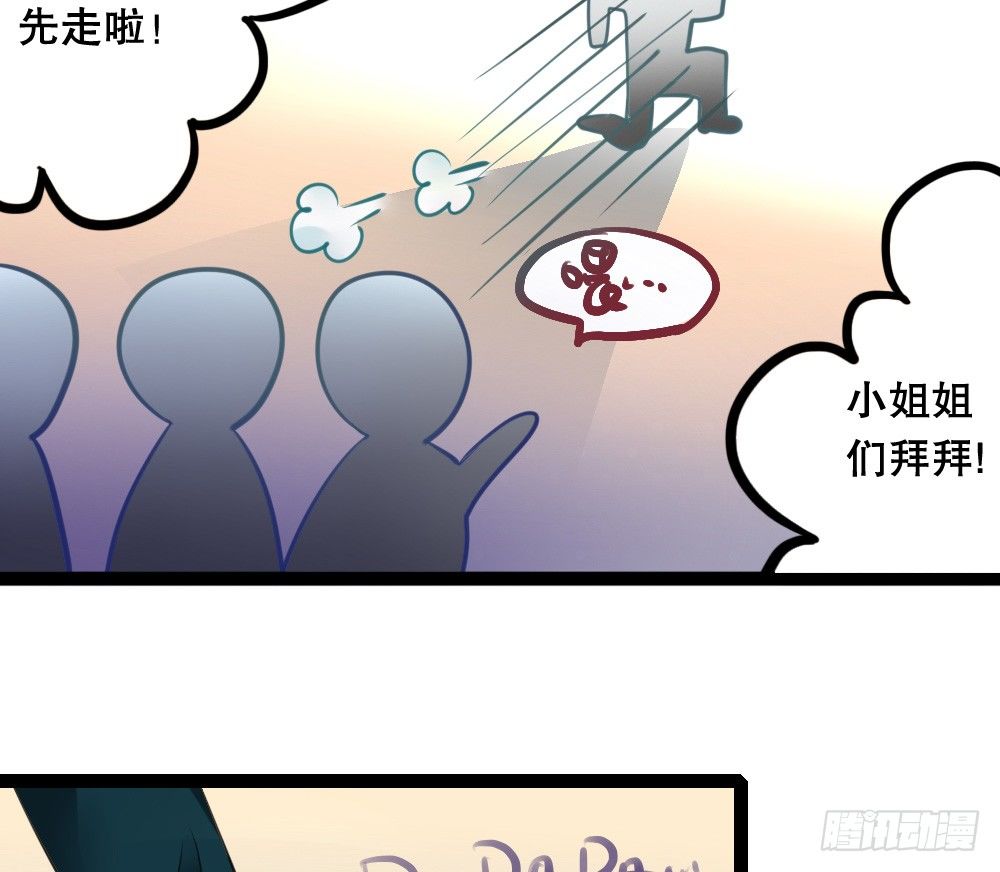 《偶像无限制99%》帅哥加学霸，怎么做朋友 第44页