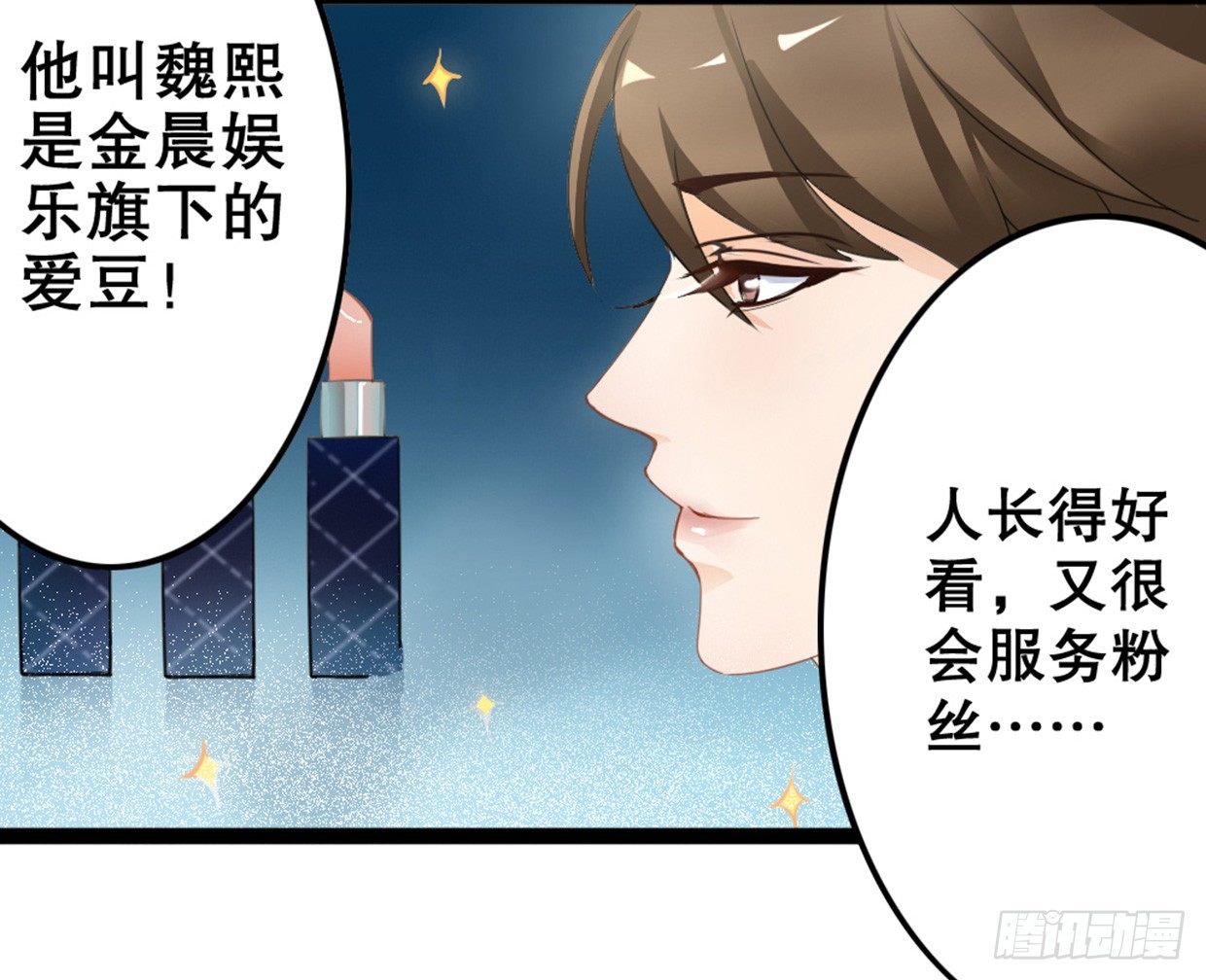 《偶像无限制99%》实事求是，绝不道歉 第15页