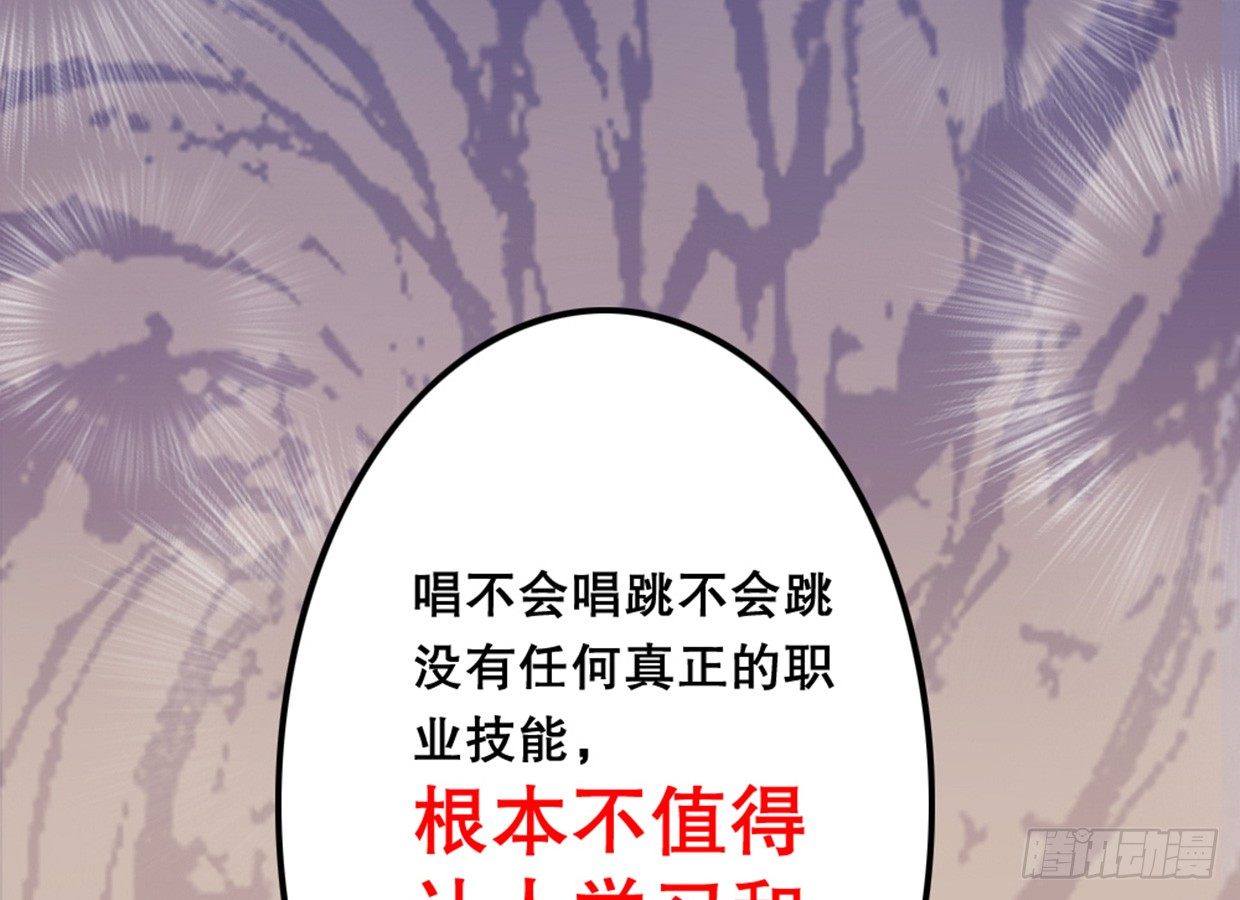 《偶像无限制99%》实事求是，绝不道歉 第20页
