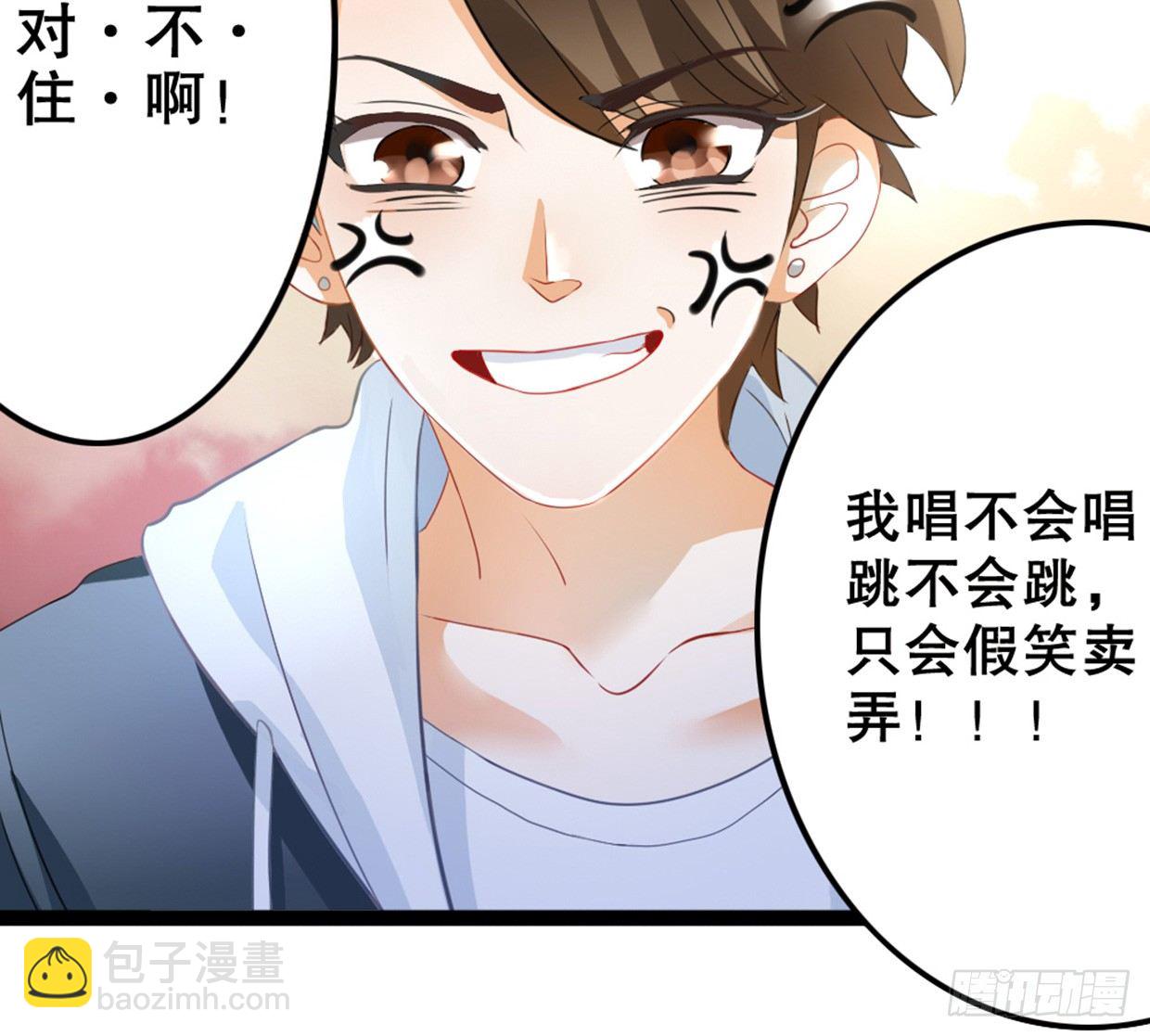 《偶像无限制99%》实事求是，绝不道歉 第27页