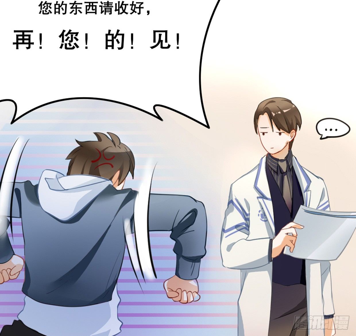 《偶像无限制99%》实事求是，绝不道歉 第29页