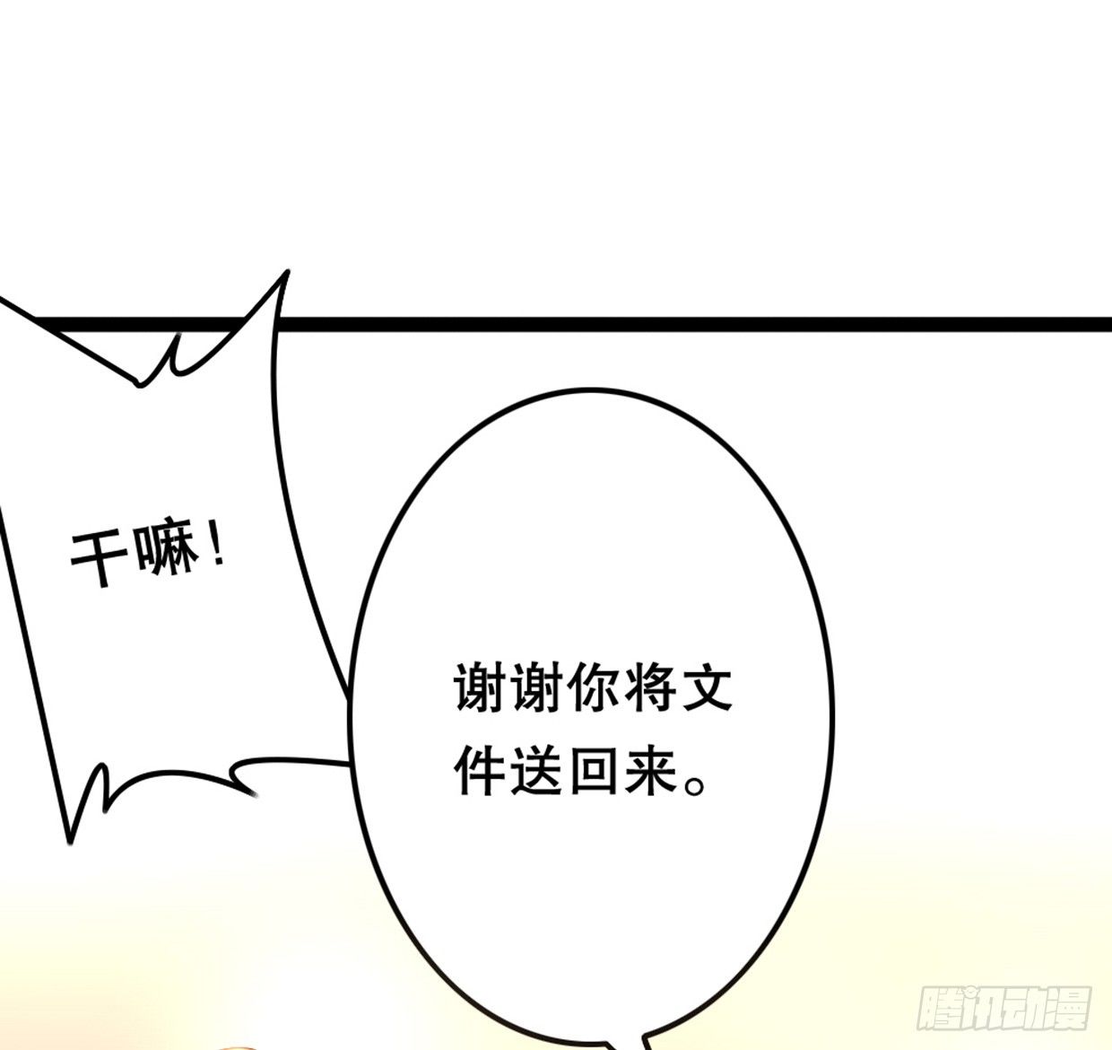 《偶像无限制99%》实事求是，绝不道歉 第32页