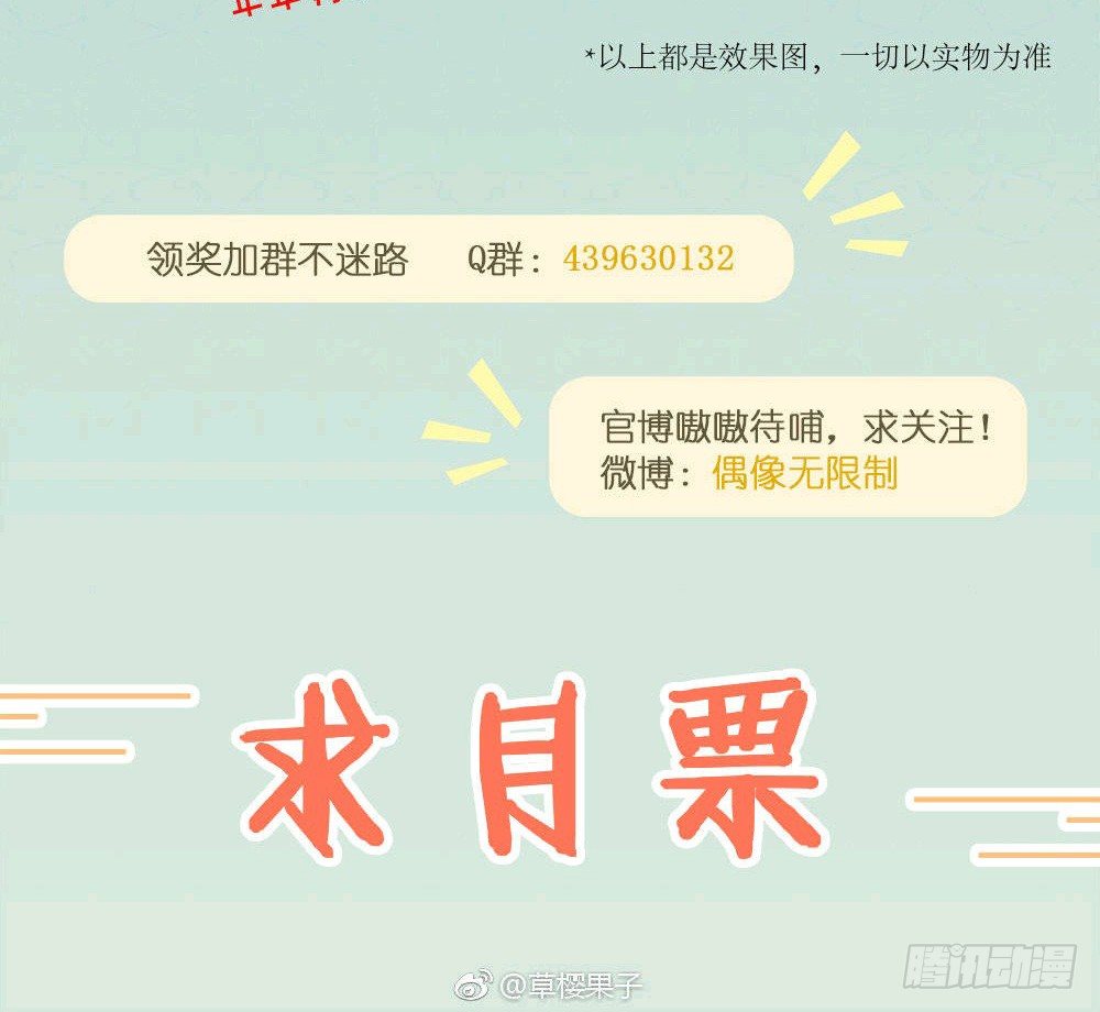 《偶像无限制99%》实事求是，绝不道歉 第46页