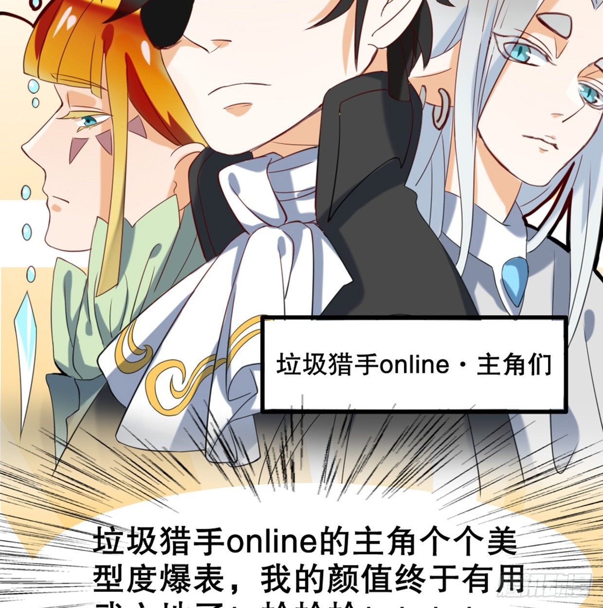 《偶像无限制99%》没有帅只有丑 第31页