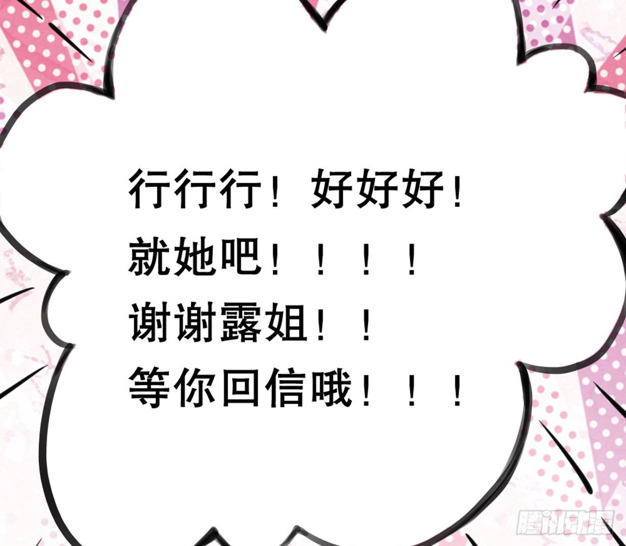 《偶像无限制99%》又双叒叕华空科大 第42页