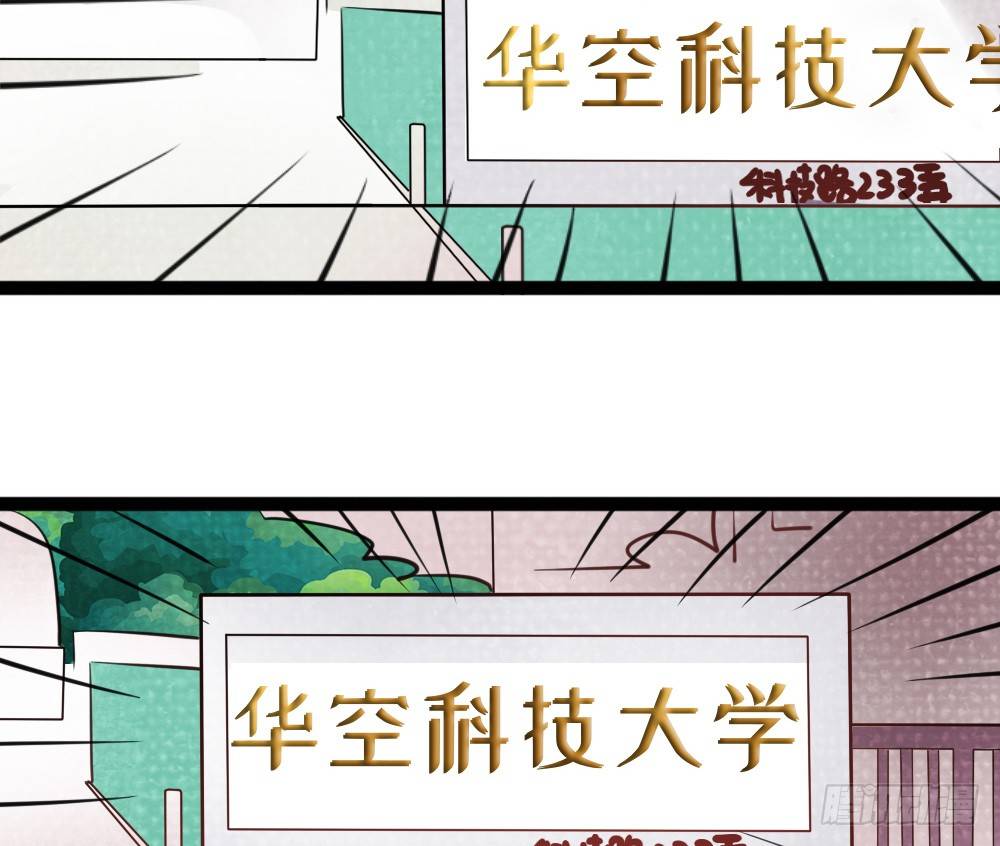 《偶像无限制99%》又双叒叕华空科大 第49页