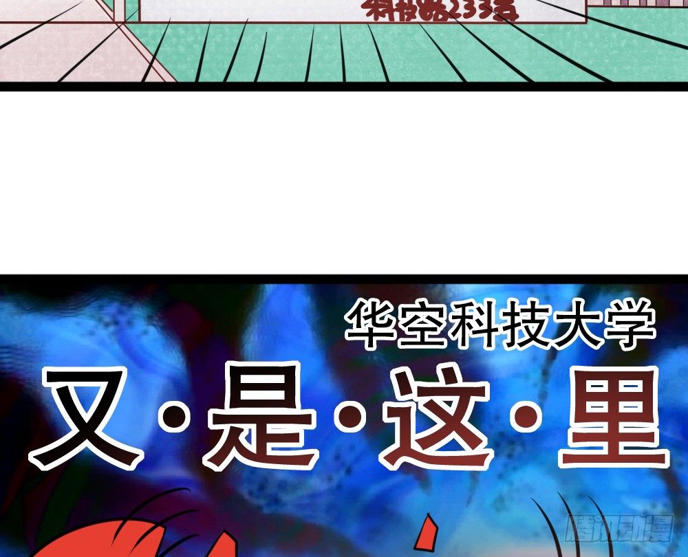 《偶像无限制99%》又双叒叕华空科大 第50页
