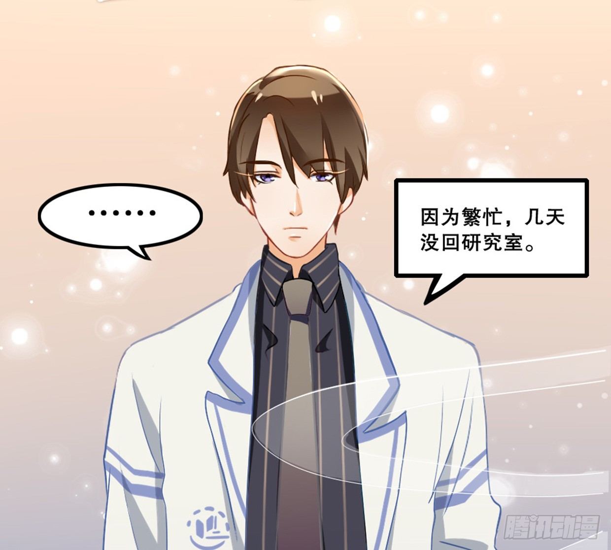 《偶像无限制99%》先征服他的胃 第11页