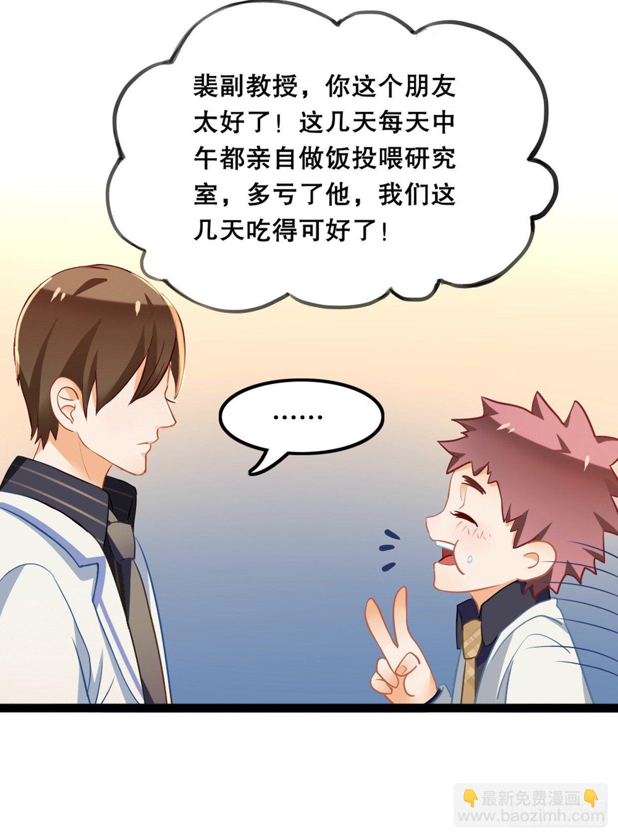 《偶像无限制99%》先征服他的胃 第18页