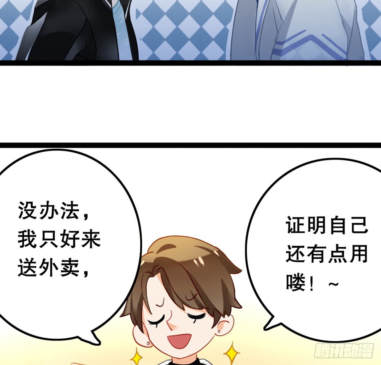 《偶像无限制99%》先征服他的胃 第23页