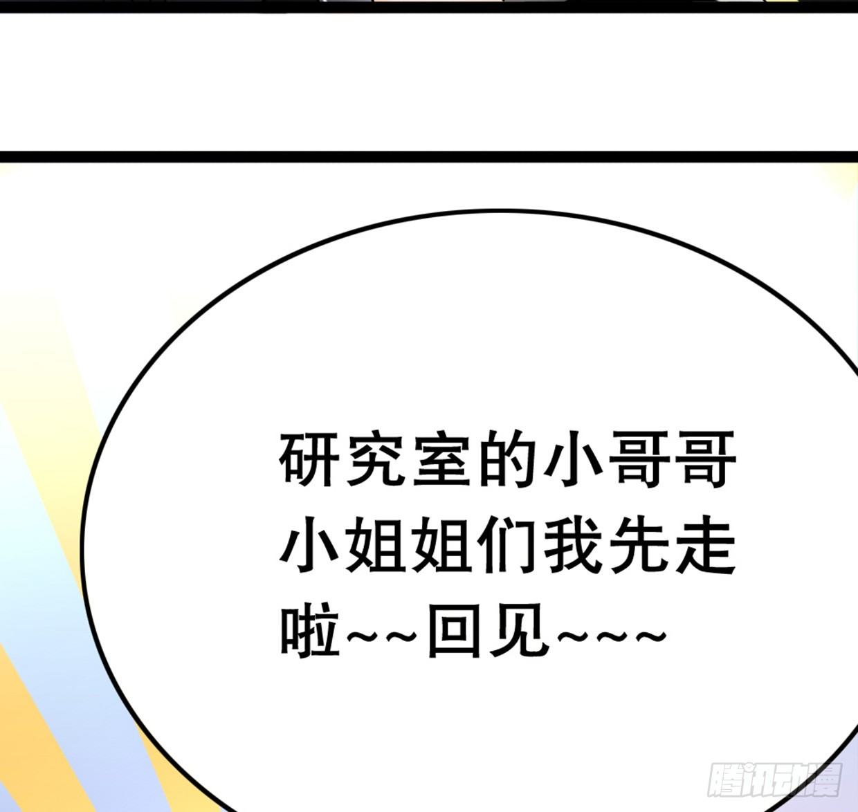 《偶像无限制99%》先征服他的胃 第30页