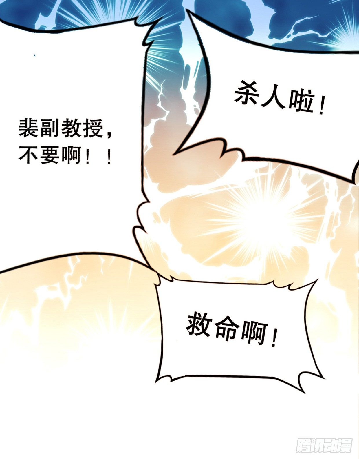 《偶像无限制99%》先征服他的胃 第37页