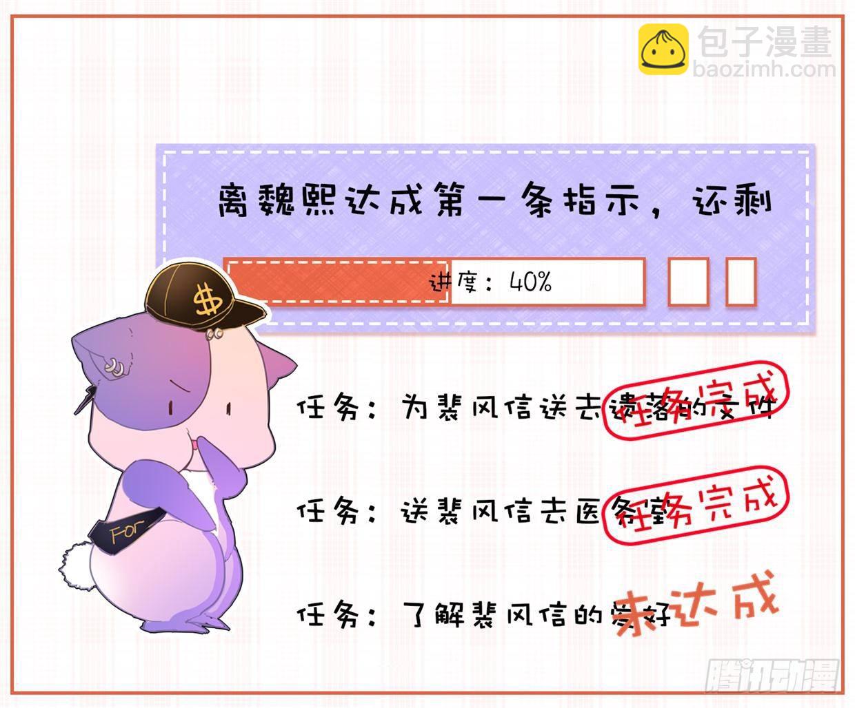 《偶像无限制99%》先征服他的胃 第46页