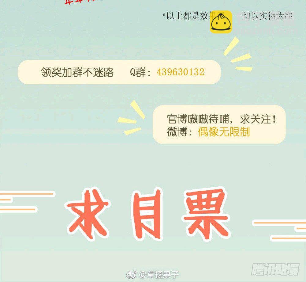 《偶像无限制99%》先征服他的胃 第49页