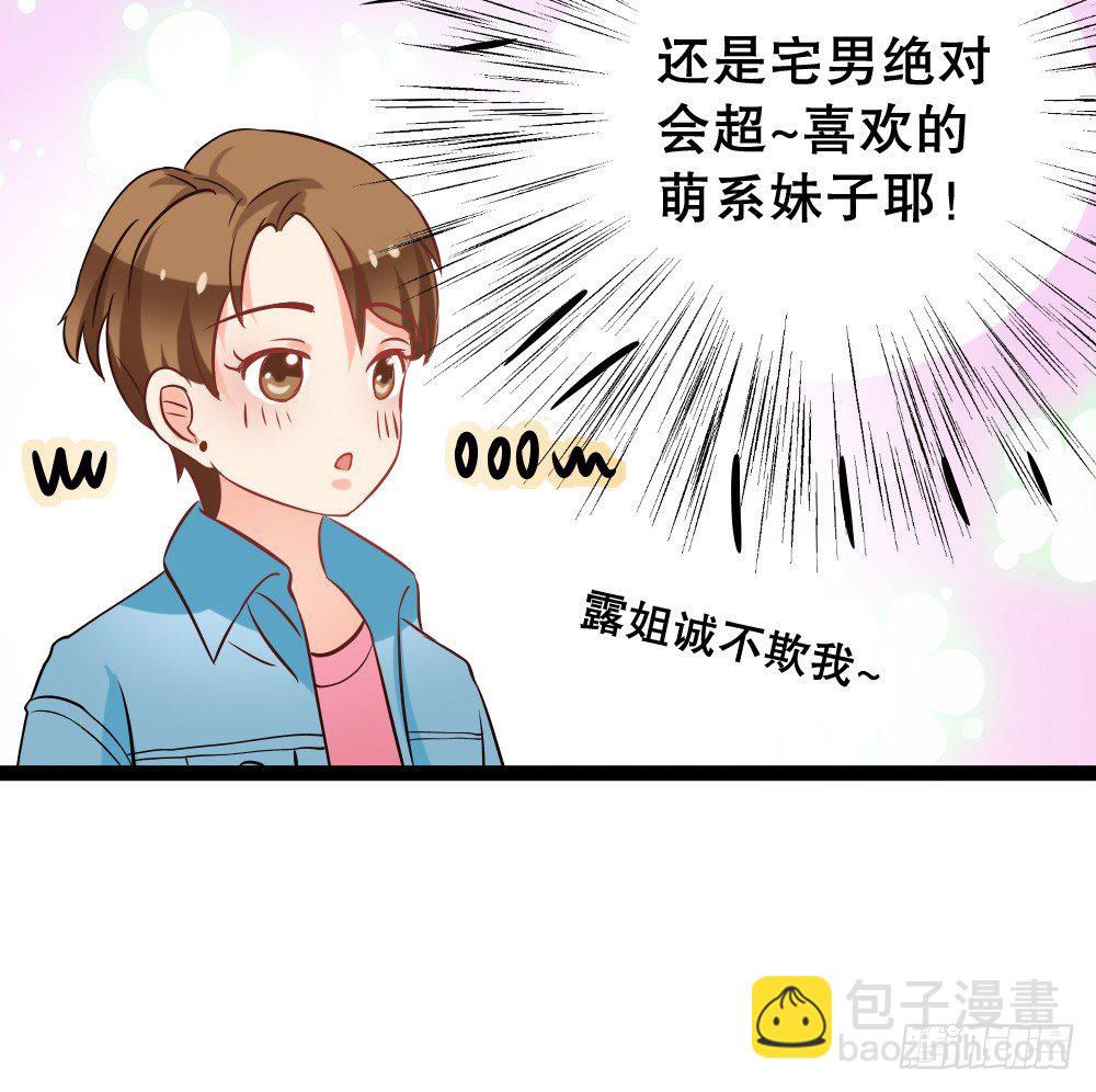《偶像无限制99%》美少女都是年龄欺诈 第21页