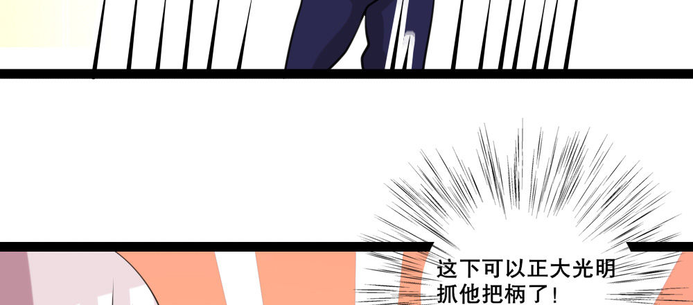 《偶像无限制99%》正大光明找把柄 第34页