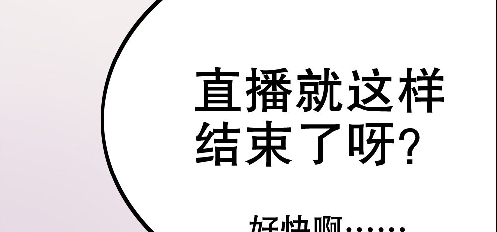 《偶像无限制99%》我明白，但我难过 第12页