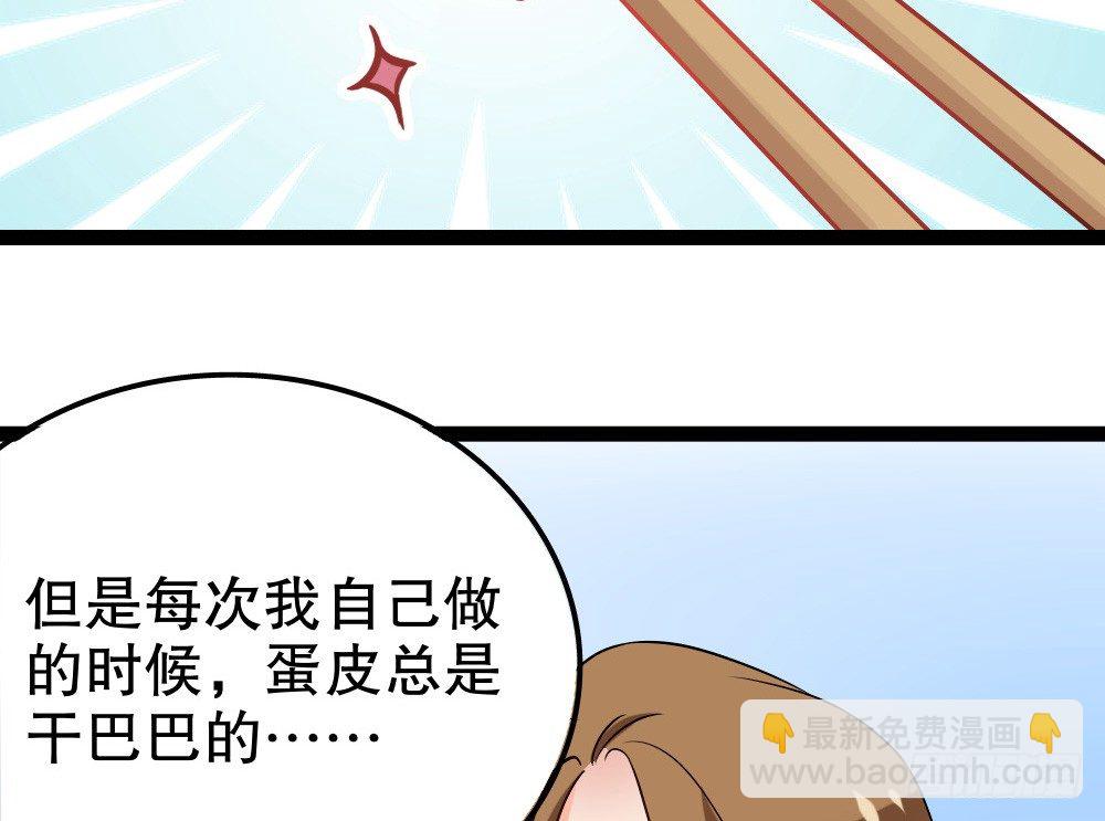 《偶像无限制99%》好吃 第12页