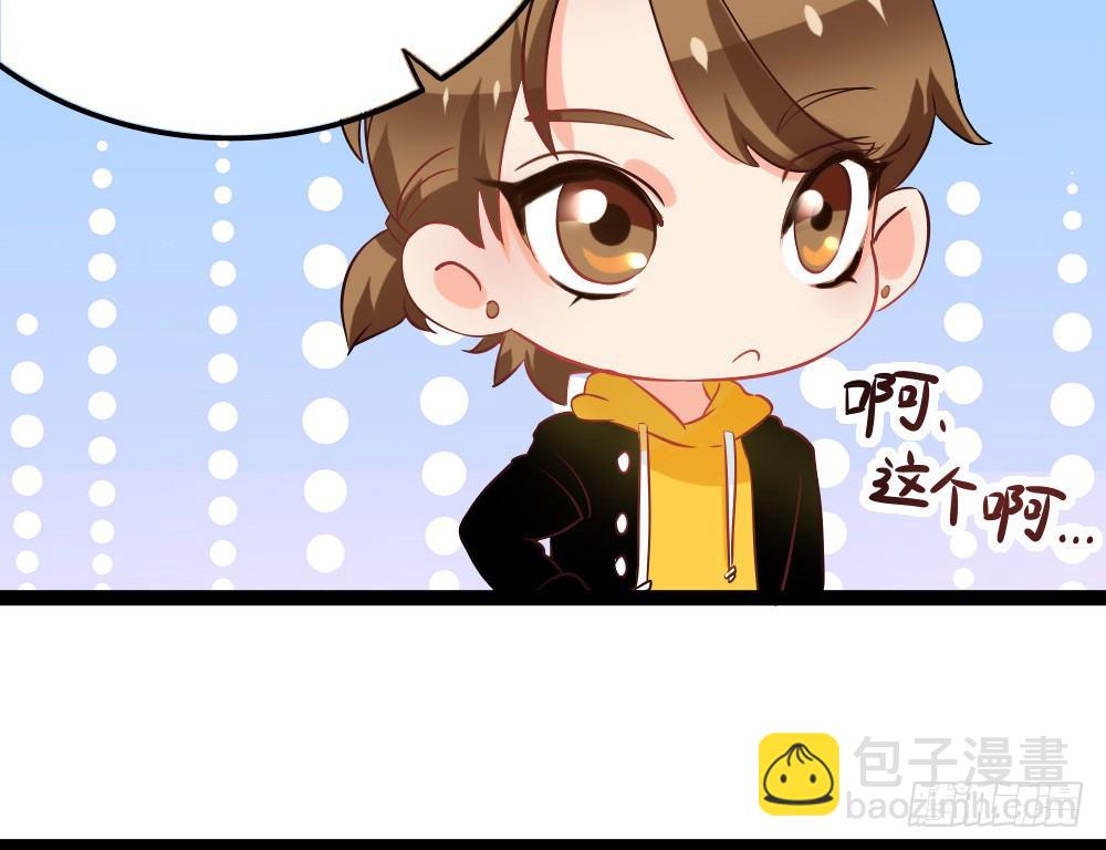 《偶像无限制99%》好吃 第13页