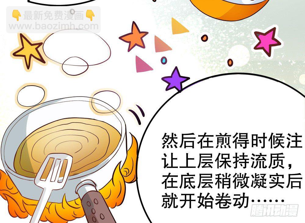 《偶像无限制99%》好吃 第15页