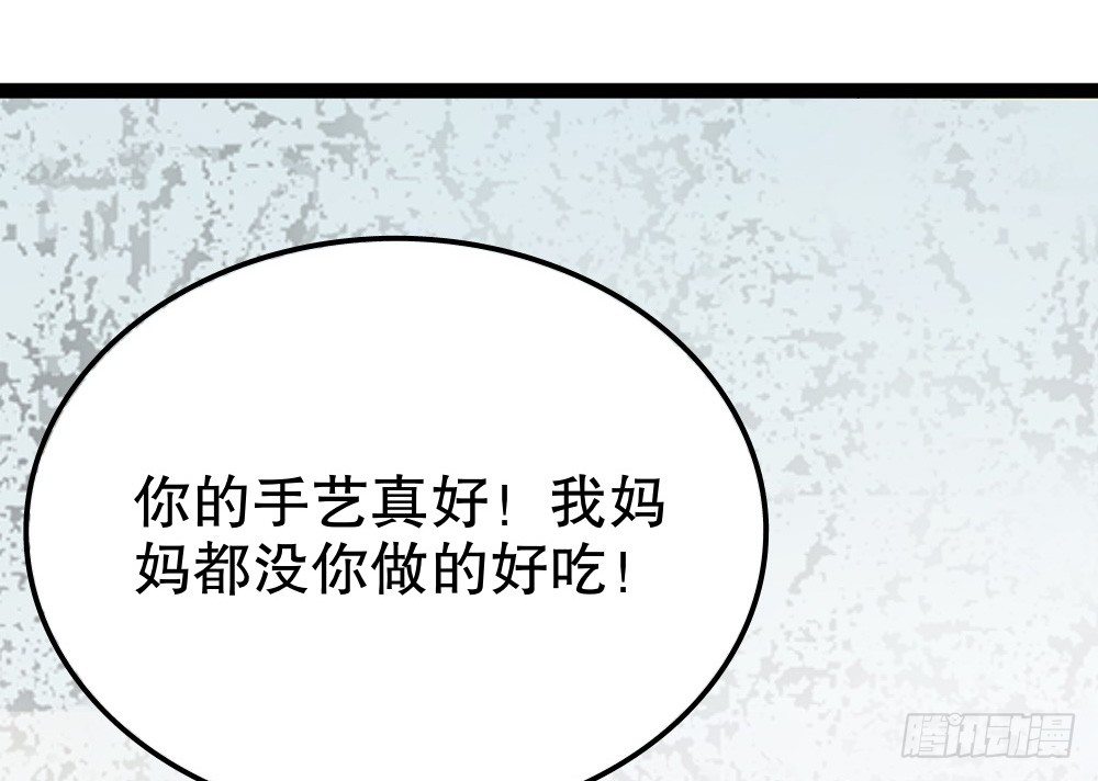 《偶像无限制99%》好吃 第27页