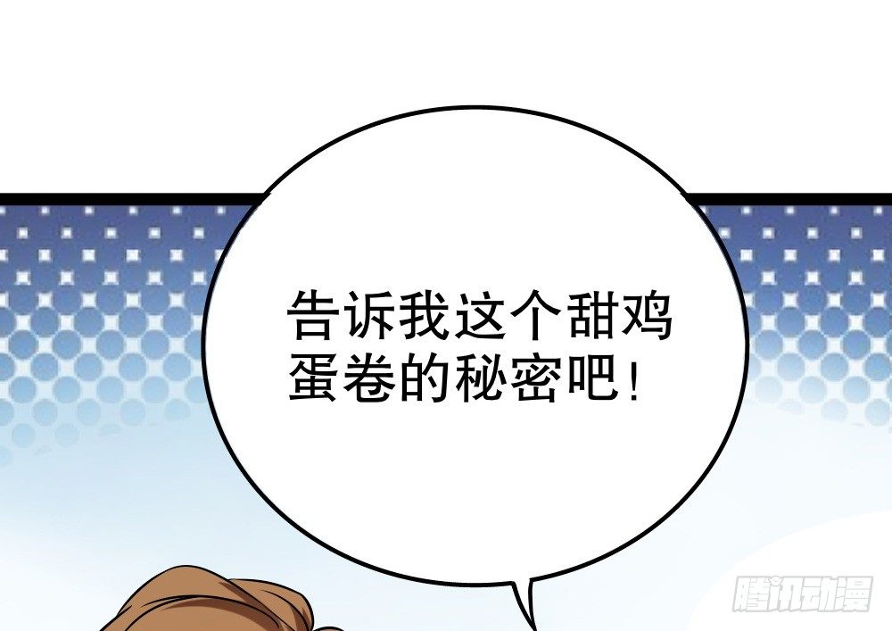 《偶像无限制99%》好吃 第9页