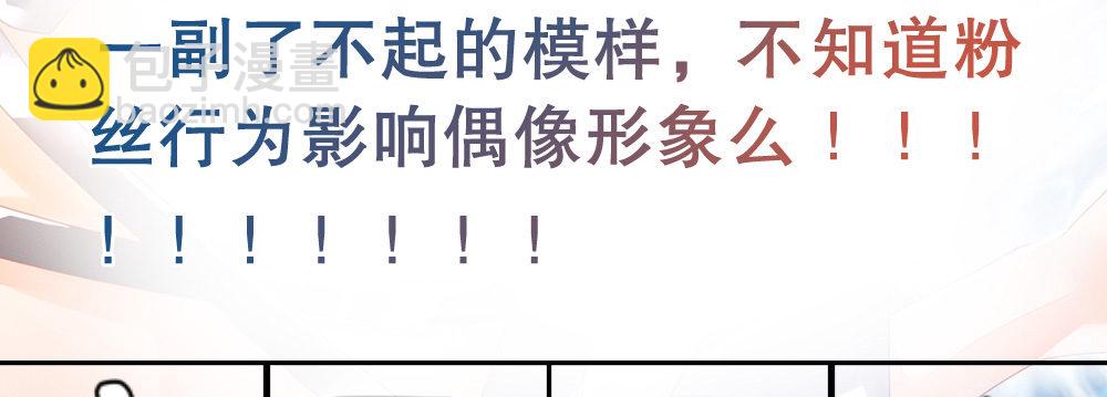 《偶像无限制99%》感谢所有支持我的人 第47页