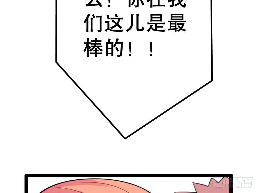 《偶像无限制99%》人有两面 第24页
