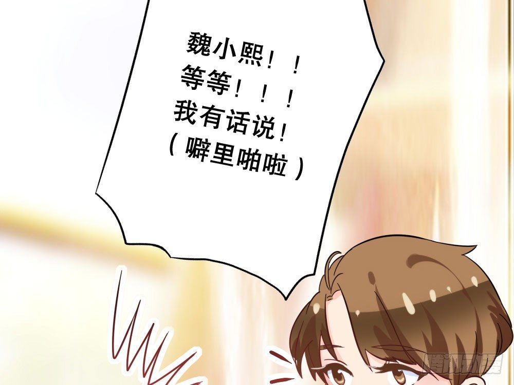 《偶像无限制99%》人有两面 第8页