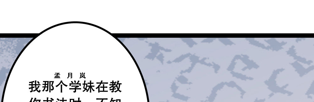 《偶像无限制99%》男神教授，光芒万丈 第31页