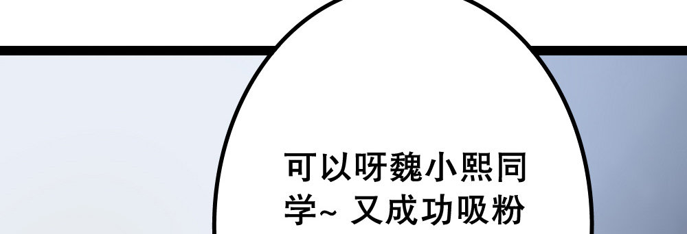 《偶像无限制99%》男神教授，光芒万丈 第36页