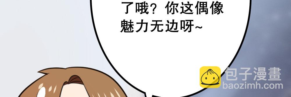 《偶像无限制99%》男神教授，光芒万丈 第37页