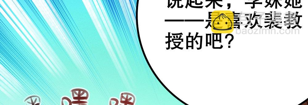 《偶像无限制99%》男神教授，光芒万丈 第43页