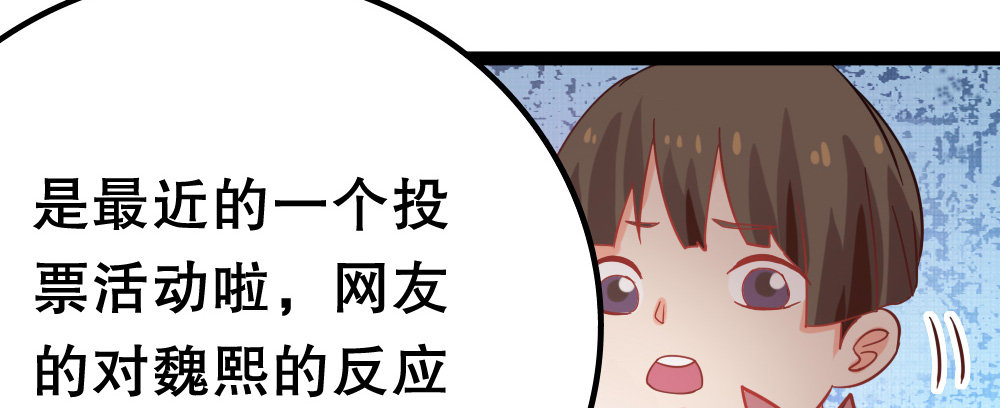 《偶像无限制99%》我们，“不熟” 第40页