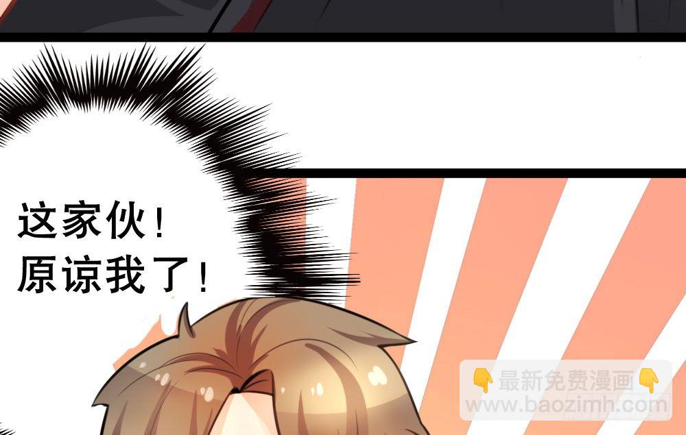 《偶像无限制99%》无情无义无理取闹 第49页